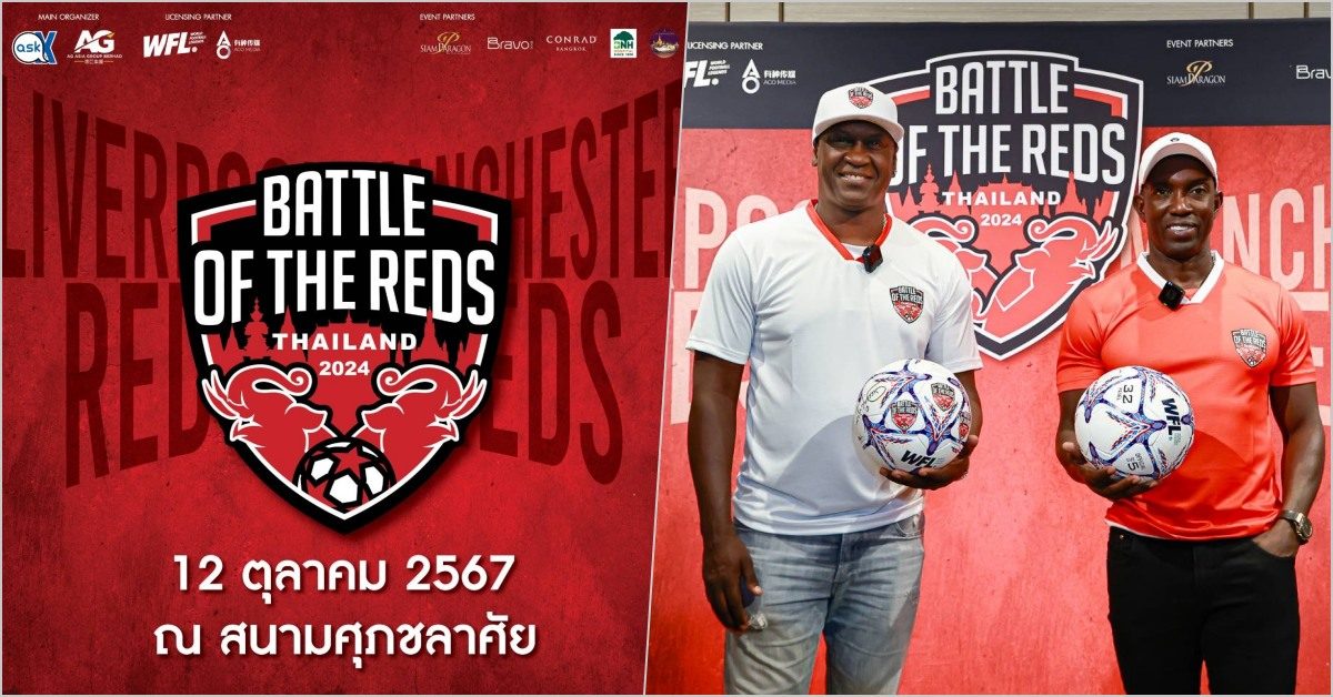 Battle of the Reds Thailand 2024, อาส์คมี เอ็กซ์, ดไวท์ ยอร์ค, แมนเชสเตอร์ ยูไนเต็ด เรด, เอมีล เฮสกีย์, ลิเวอร์พูล เรด, ศึกแห่งตำนานแดงเดือด, กระตุ้นการท่องเที่ยว