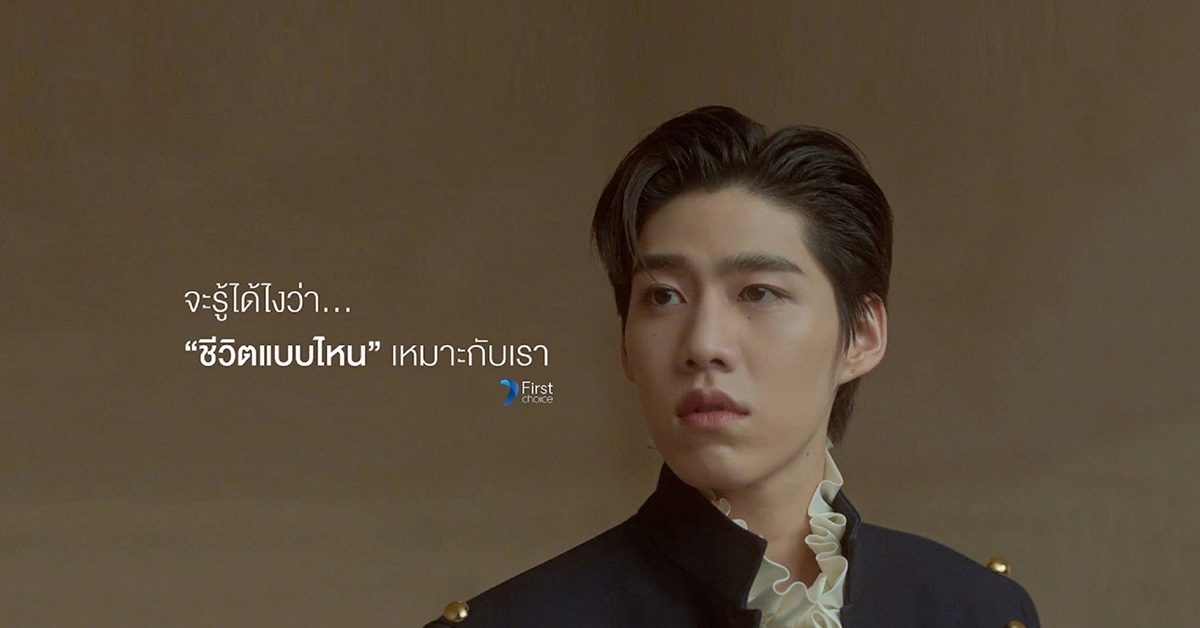 บัตรกรุงศรีเฟิร์สช้อยส์, ภาพยนตร์โฆษณาชุดใหม่, Take Time to Try, Take Time to Fail, ใช้เวลาลอง… ใช้เวลาพลาด, กับไอเดียที่ยืนข้างคนรุ่นใหม่, อาชีพในฝัน, เฟิร์สช้อยส์ลองป่ะ